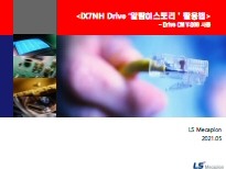 Guidebook_iX7NH Alarm Histoy 활용가이드
